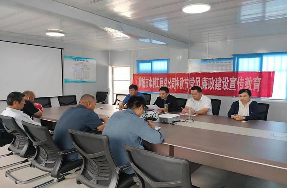 為大力弘揚中華民族傳統(tǒng)文化，喜迎中秋佳節(jié)，營造熱烈喜慶的節(jié)日氛圍，聊城市水利工程總公司組織干部職工開展了“我們的節(jié)日·精神的家園——中秋節(jié)”，系列主題活動。一、黨風(fēng)廉政教育9月27日，聊城市水利工程總公司副總經(jīng)理杜代軍在倪屯項目部召開中秋、國慶“雙節(jié)”前廉潔教育會，要求加強對在建項目全過程廉政風(fēng)險防控，